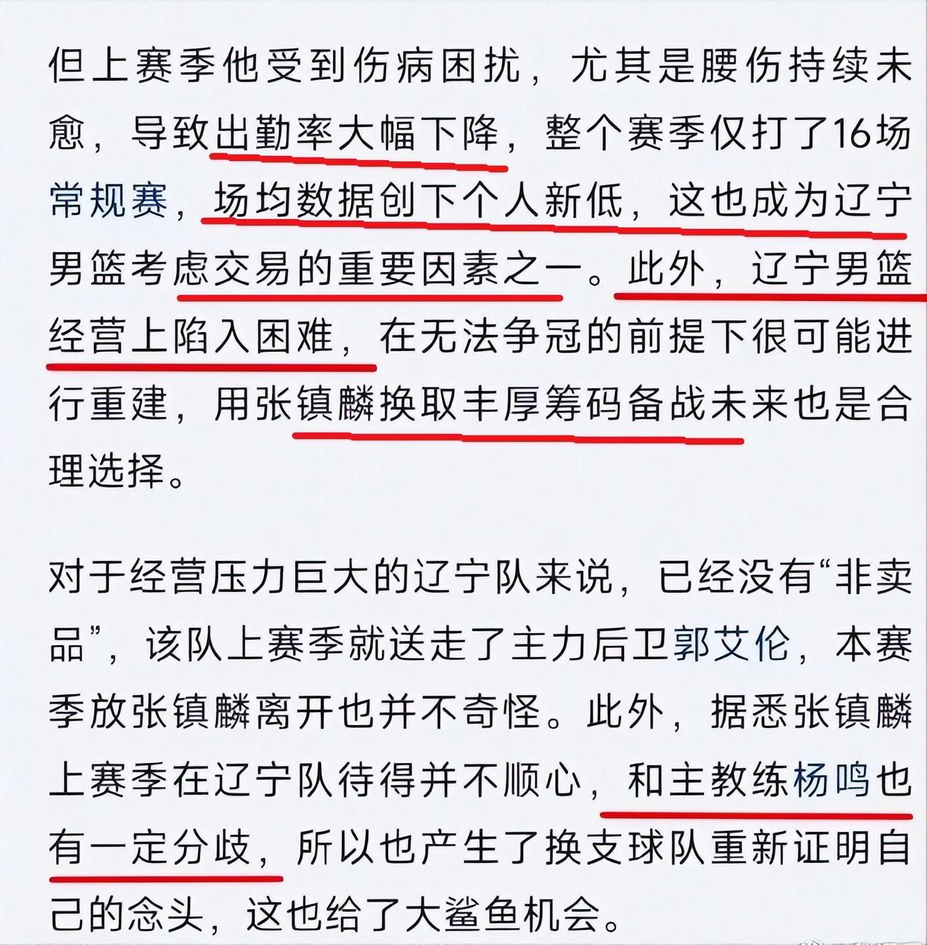 张镇麟为何要离开辽宁队？《新民晚报》透露了3个原因